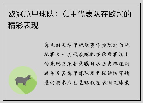 欧冠意甲球队：意甲代表队在欧冠的精彩表现